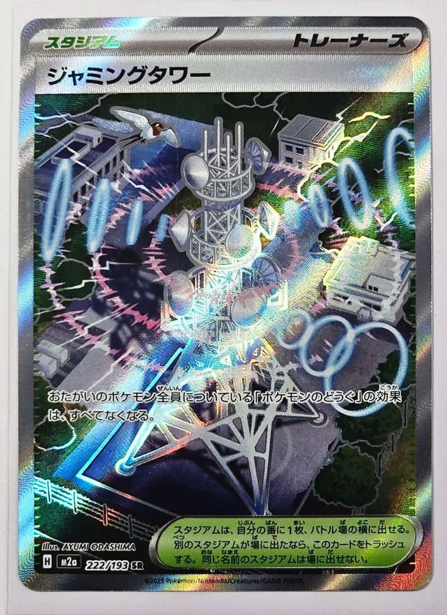Jamming Tower #222 Pokemon Japanese Mega Dream ex