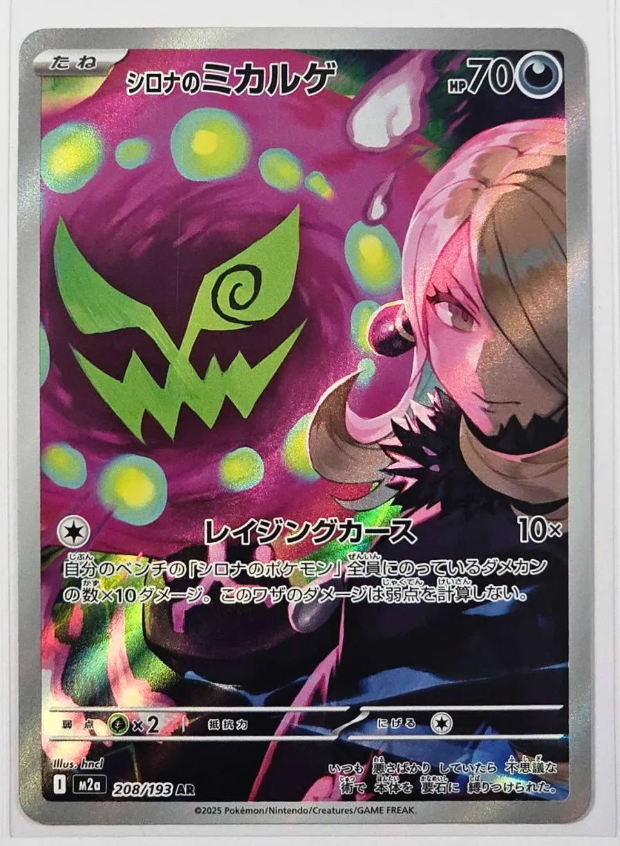 Cynthia's Spiritomb #208 Pokemon Japanese Mega Dream ex